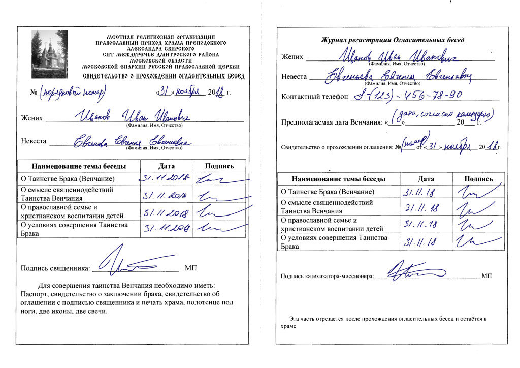 Справка о венчании образец